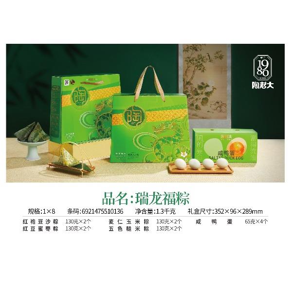 陶老大瑞龙福粽
