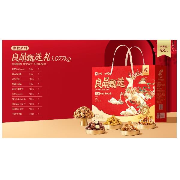 良品铺子良品甄选礼