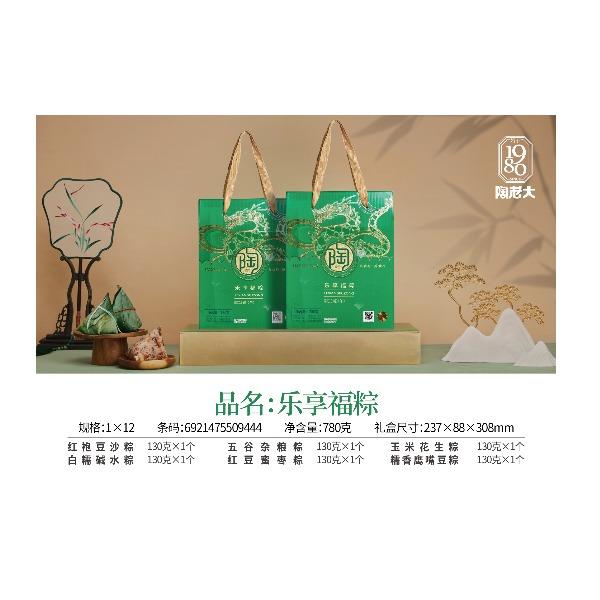 陶老大乐享福粽