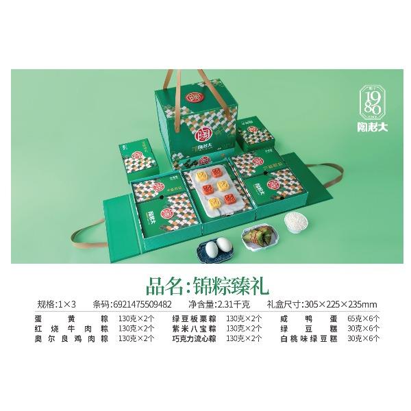 陶老大锦粽臻礼