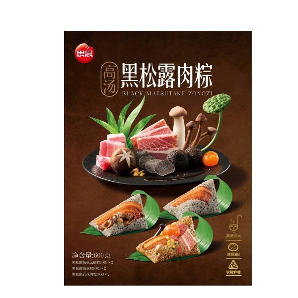 思念高汤黑松露肉粽礼盒