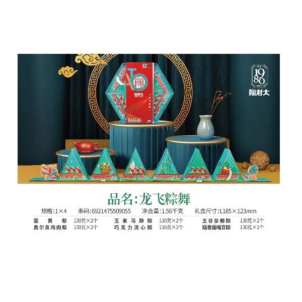 陶老大龙飞粽舞