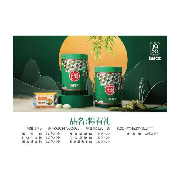 陶老大粽有礼