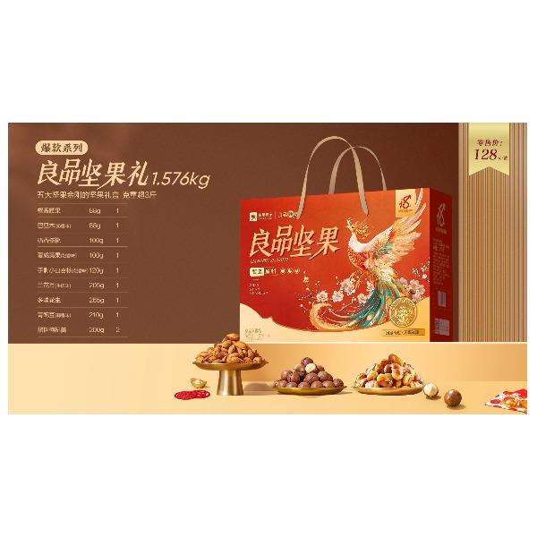 良品铺子良品坚果礼