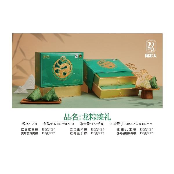 陶老大龙粽臻礼