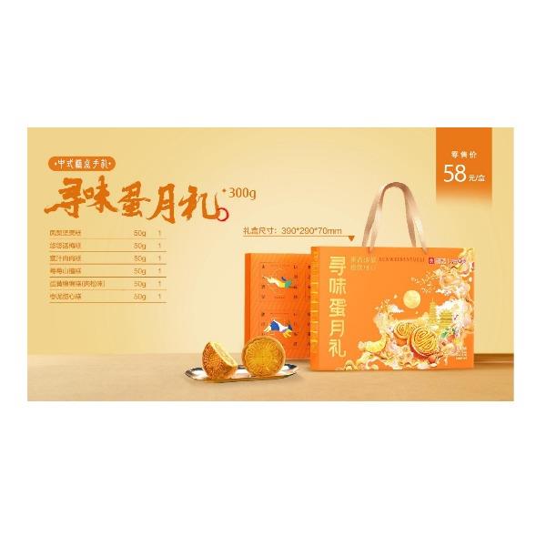 寻味蛋月礼