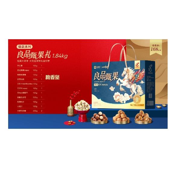 良品臻果礼