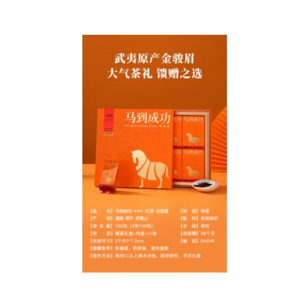 八马马到成功★★★·金骏眉
