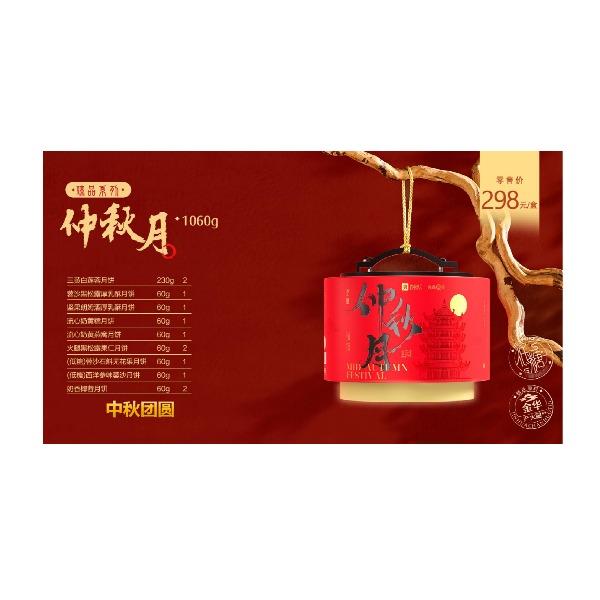仲秋月