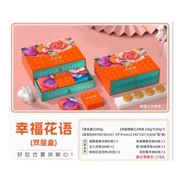 卢师傅-幸福花语（双层盒）