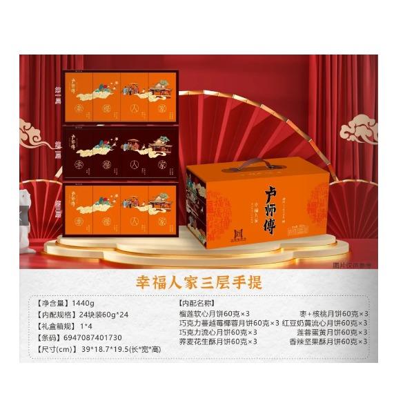 幸福人家-三层手提盒