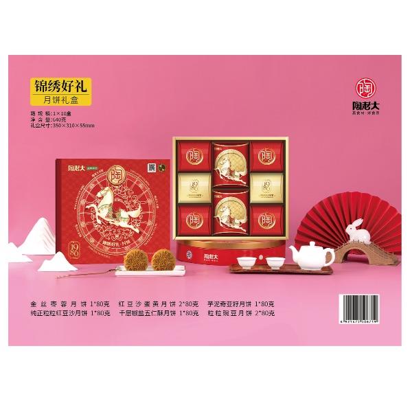 锦绣好礼