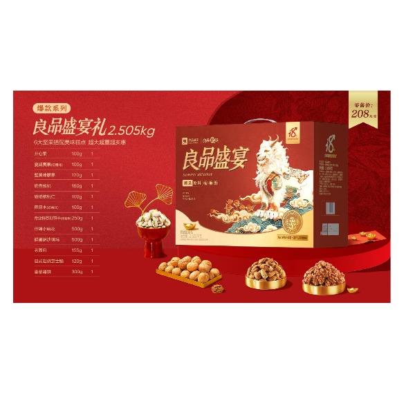 良品盛宴礼