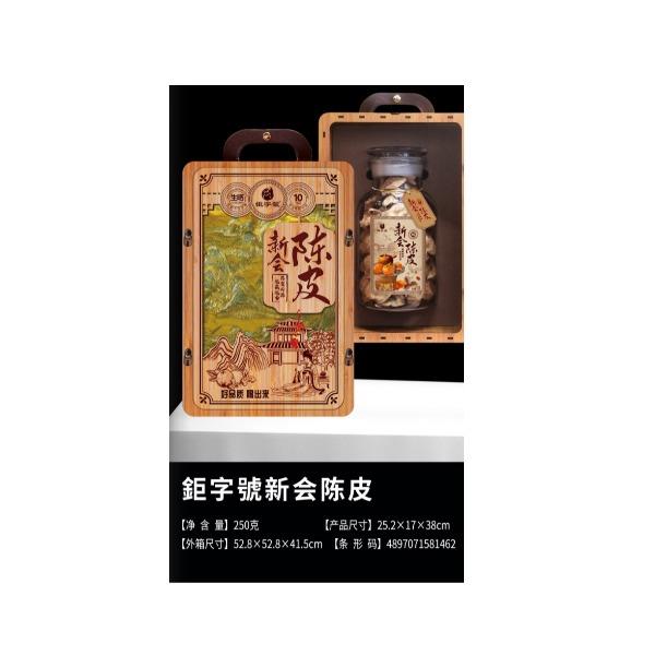 钜字號新会陈皮