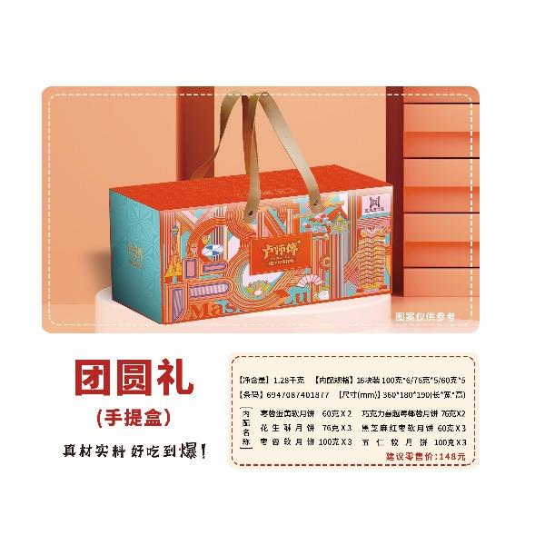 卢师傅-团圆礼