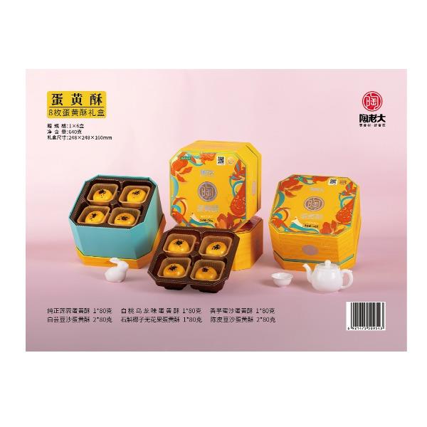 陶老大-蛋黄酥8枚