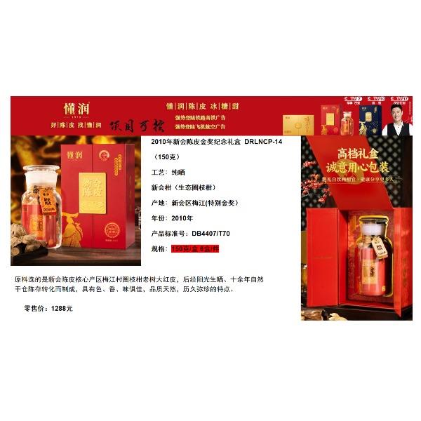 懂润陈皮