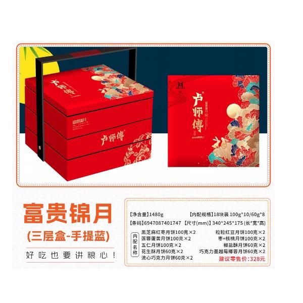 富贵锦月-三层手提盒
