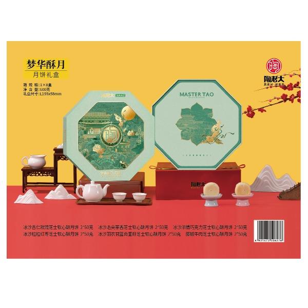 梦华酥月
