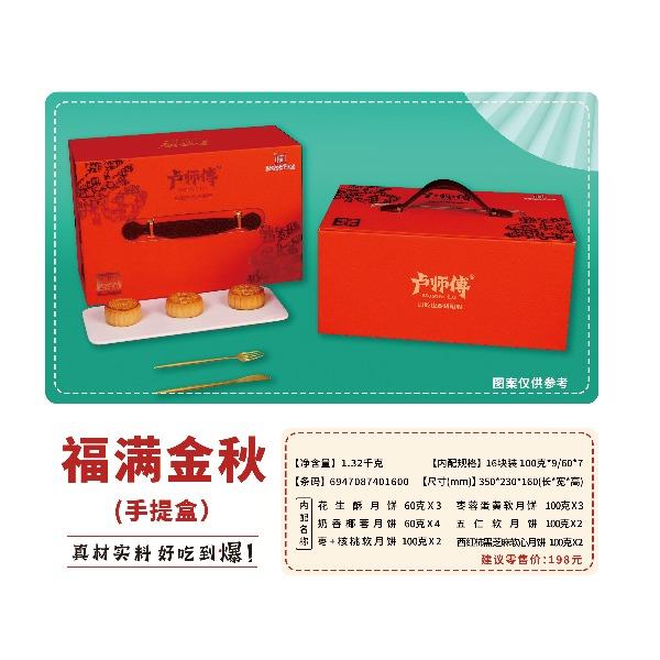 卢师傅-福满金秋