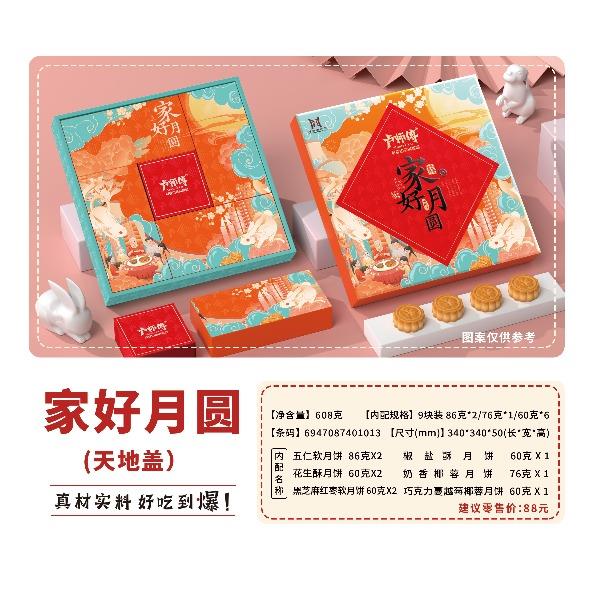 卢师傅-家好月圆