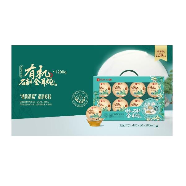 有机石斛金耳炖