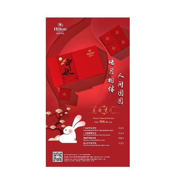 希尔顿酒店月饼礼盒---赤韵望月