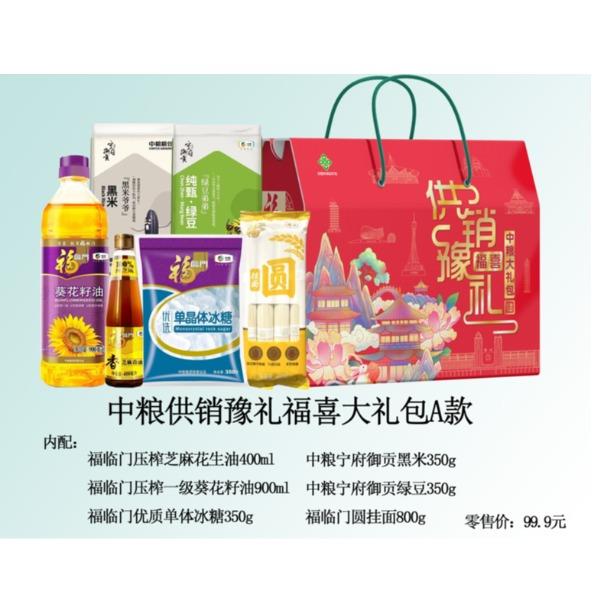 中粮供销豫礼福喜大礼包A款