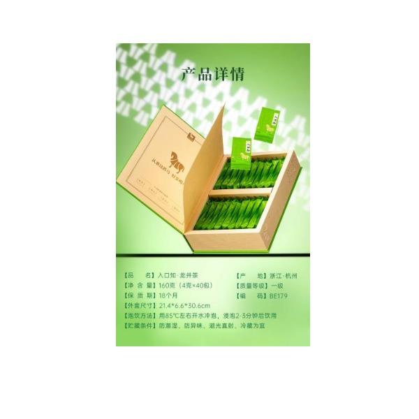 八马入口知·龙井茶