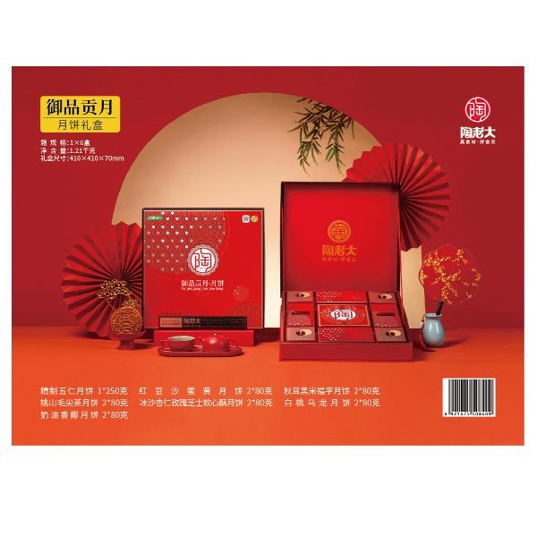 御品贡月