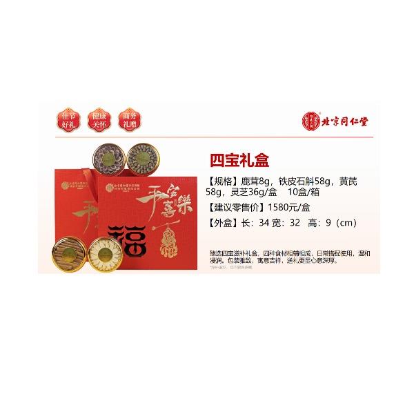 四宝礼盒