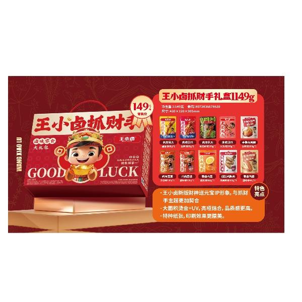 王小卤抓财手1149g