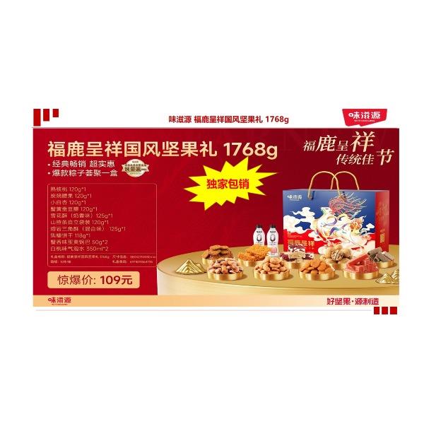 味滋源福禄呈祥坚果礼盒1768g