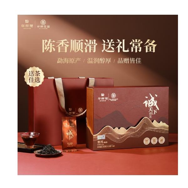 华祥苑诚天下普洱熟茶252g