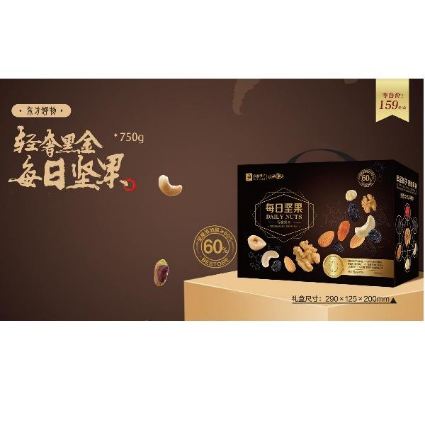 每日坚果-轻奢黑金