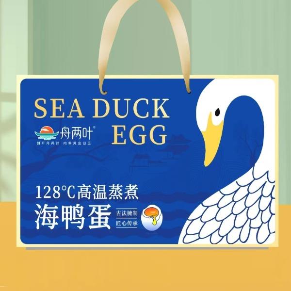 舟两叶海鸭蛋