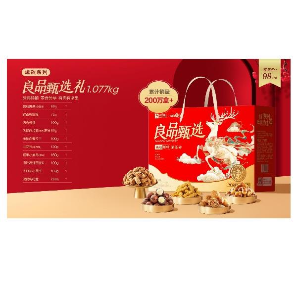良品甄选礼
