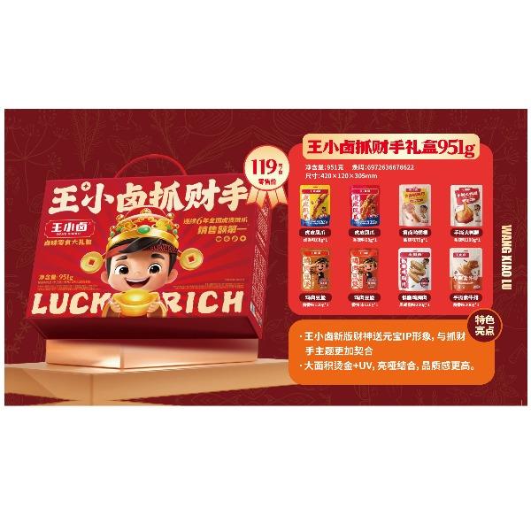 王小卤抓财手951g