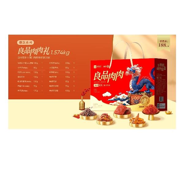 良品肉肉礼