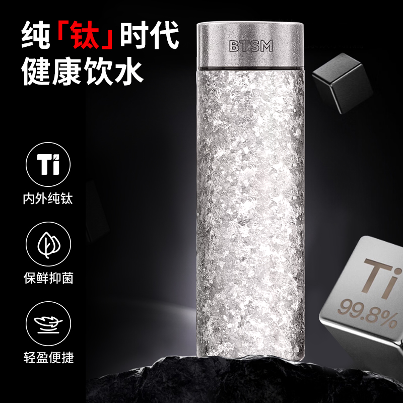 BTSM貝塔斯曼鈦保溫杯大冰花BTBW-TD003