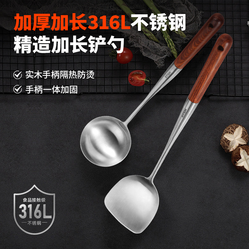 BTSM貝塔斯曼316不銹鋼鍋鏟湯勺兩件套BT-CT02