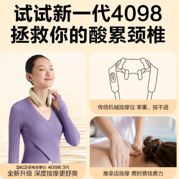 SKG4098系列3代颈椎按摩仪米金色