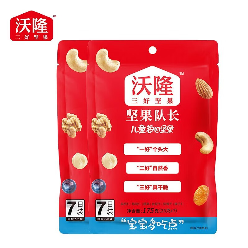 沃隆175g儿童每日坚果儿童款（乐享装）