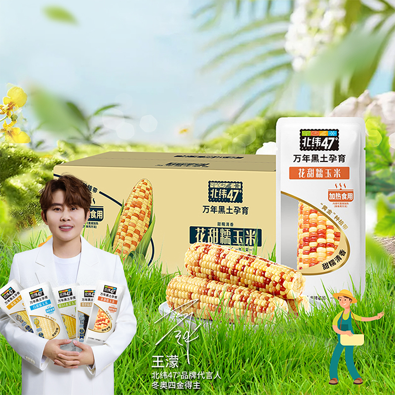 北纬花糯鲜玉米10只/盒
