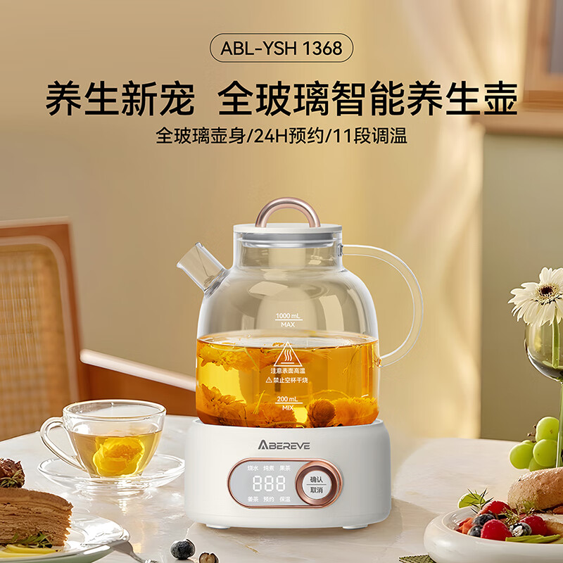 多功能养生壶ABL-YSH1368