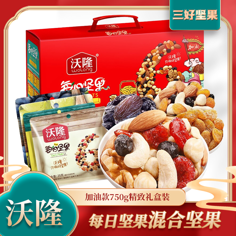 沃隆750g每日果礼（加油定制版）