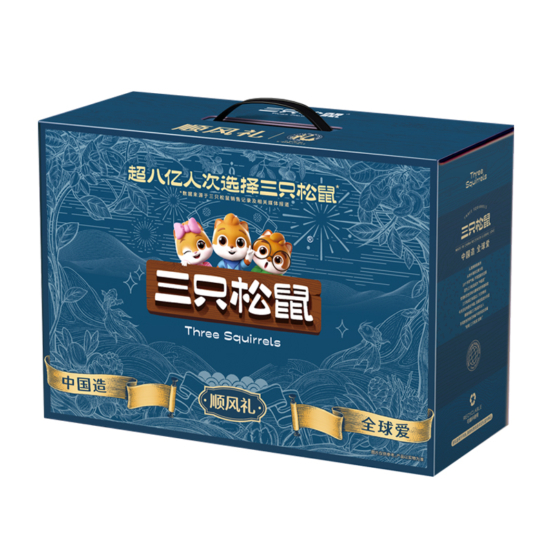 三只松鼠-顺风礼盒