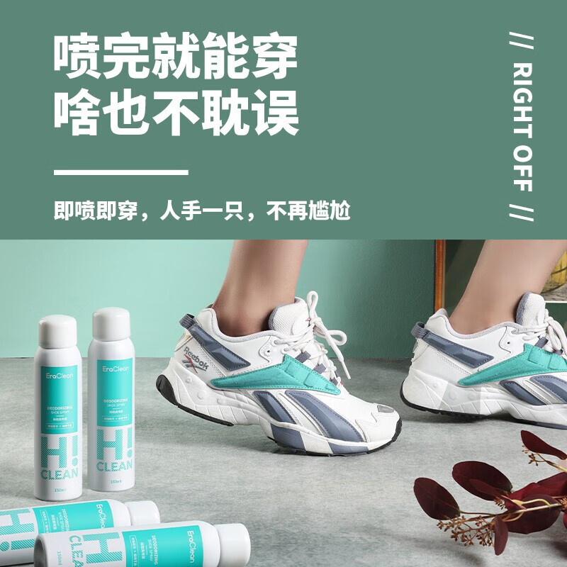 除鞋臭喷雾