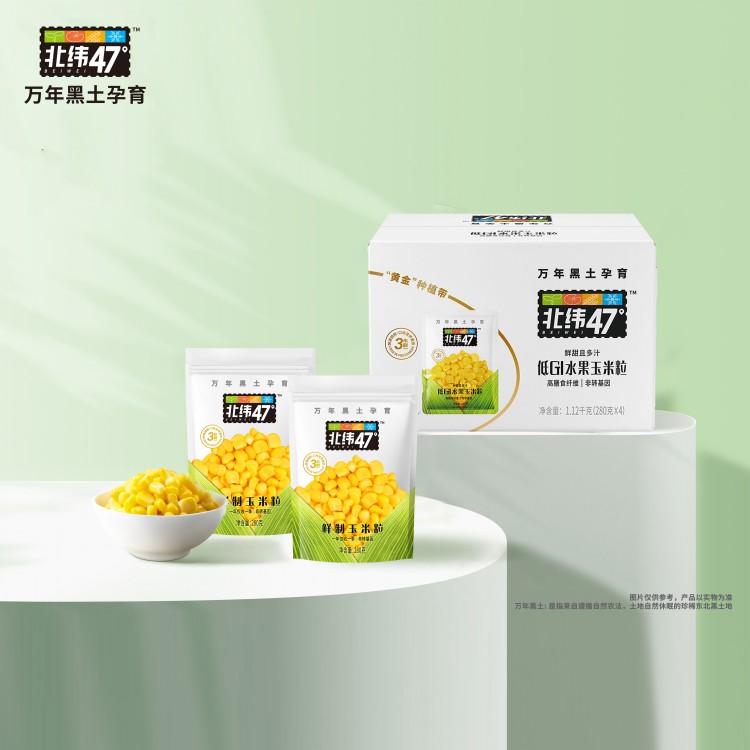 北纬47度玉米粒280g（4包）