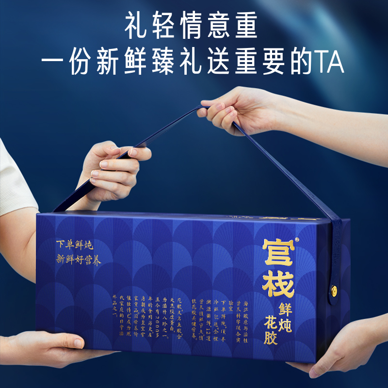 官栈鲜炖花胶-凝萃系列8瓶装礼盒
